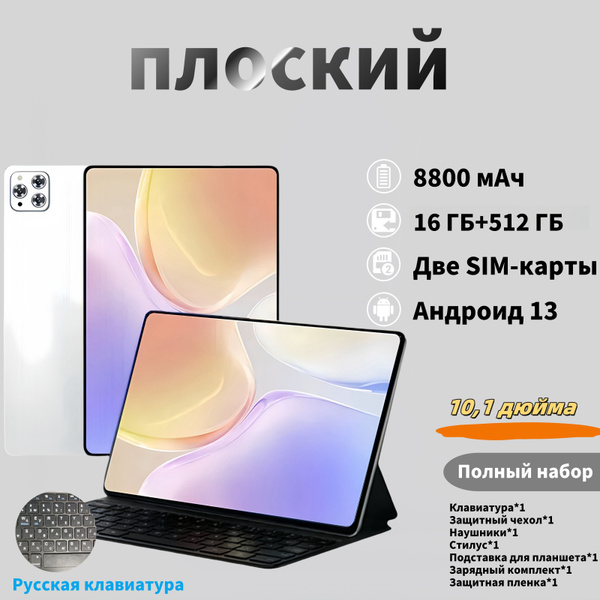 Купить планшет 2024 оригинальный Планшет16 ГБ+1024 ГБ Две SIM-карты 5G ...