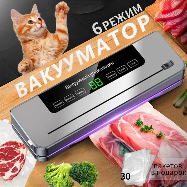 вакууматор для продуктов,вакуумный упаковщик купить на OZON по низкой ...
