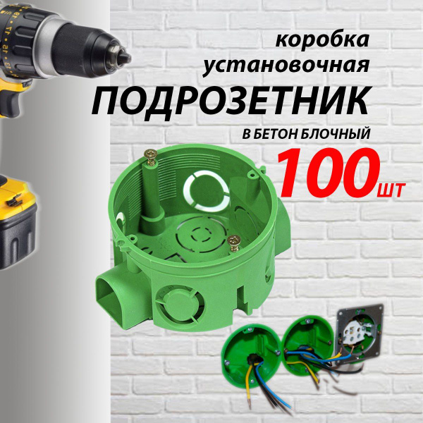 Характеристики Подрозетник в бетон блочный распределительная монтажная ...