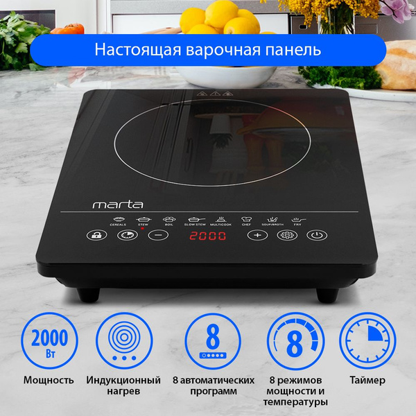 Электрическая индукционная безимпульсная плитка MARTA MT-4217 ...