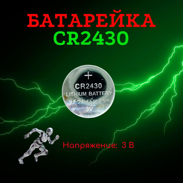 Батарейка CR2430 - купить с доставкой по выгодным ценам в интернет ...