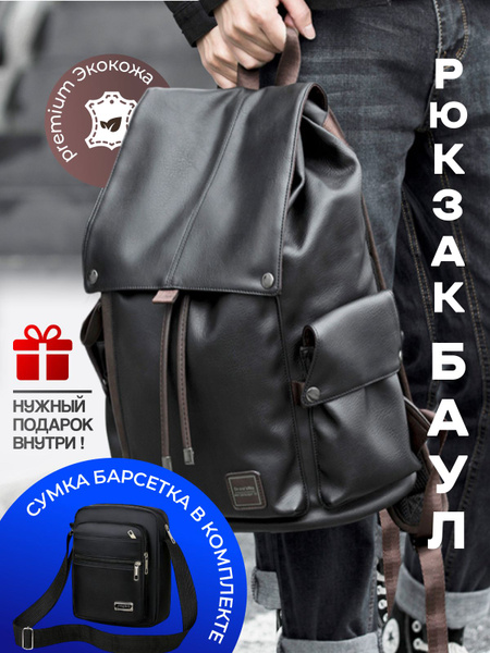 Рюкзак мужской кожаный городской для ноутбука деловой - купить с ...