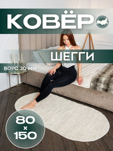 Ковер Kovry Bazar Шегги, 150х - купить по выгодной цене в интернет ...