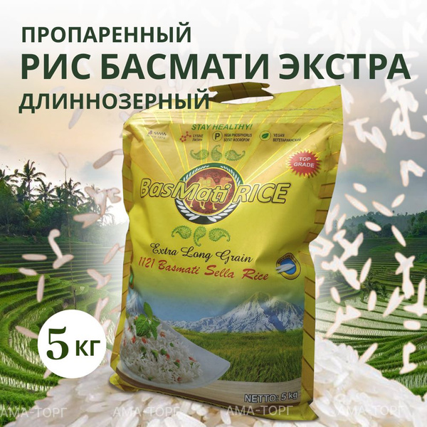 Рис басмати экстра пропаренный длиннозерный / Индия, 5 кг - купить с ...