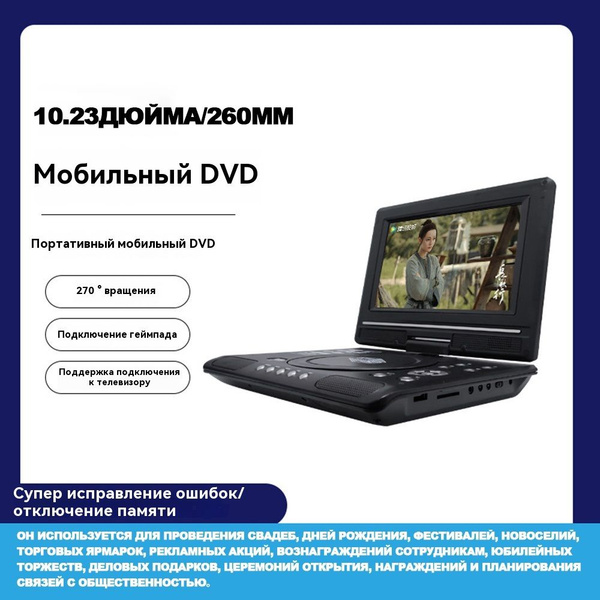 DVD-плеер и телевизор, Домашний стереофонический DVD-плеер - купить с ...
