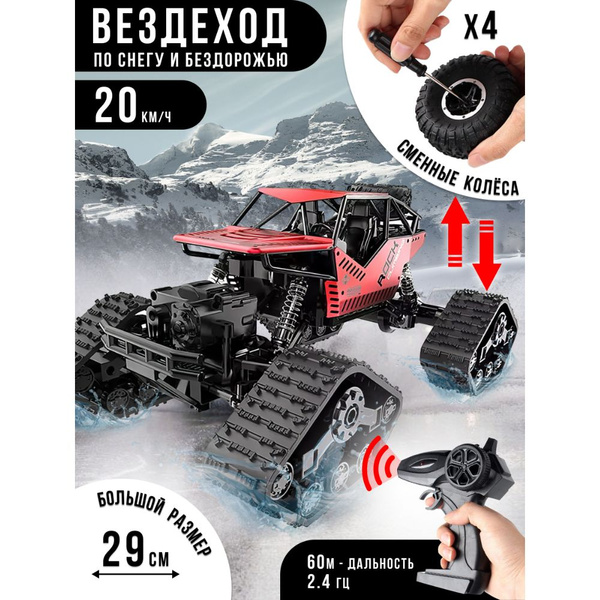 Машина джип внедорожник Краулер 29 см, масштаб 1:16, на пульте ...