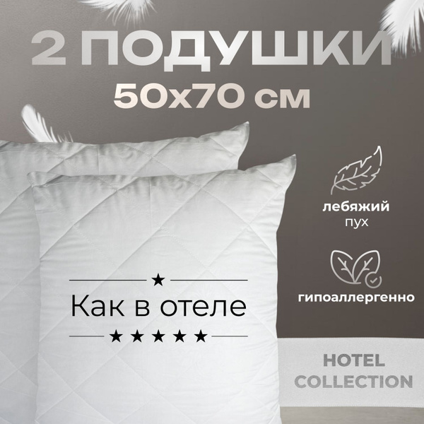 Подушка ВИАТЕКС, 50x70 см, наполнитель Искусственный пух, Лебяжий пух ...