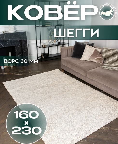 Ковер Kovry Bazar Шегги, 230х - купить по выгодной цене в интернет ...