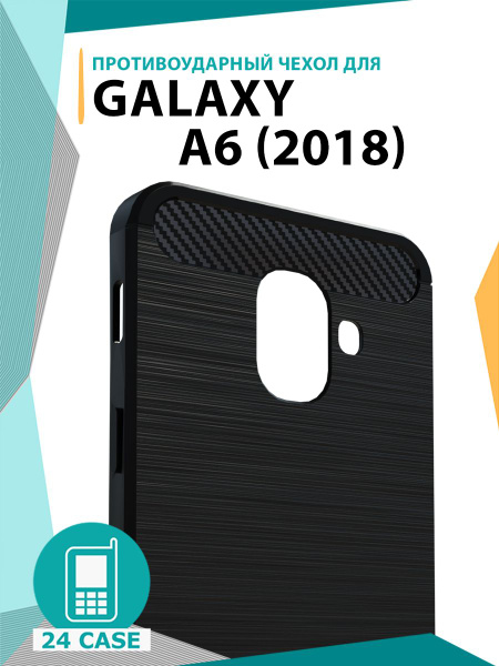 Чехол на Samsung Galaxy A6 2018 / Самсунг А6 противоударный (черный ...