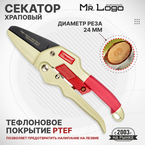 Секатор садовый с храповым механизмом, срез до 24мм, сучкорез, для ...