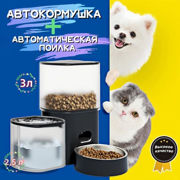 Автокормушка для кошек, автоматическая кормушка, Фонтан для кошек и ...