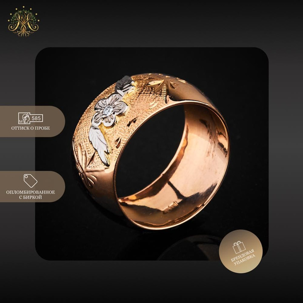 GRAND GOLD Кольцо Золото комбинированное 585 пробы - купить с доставкой ...