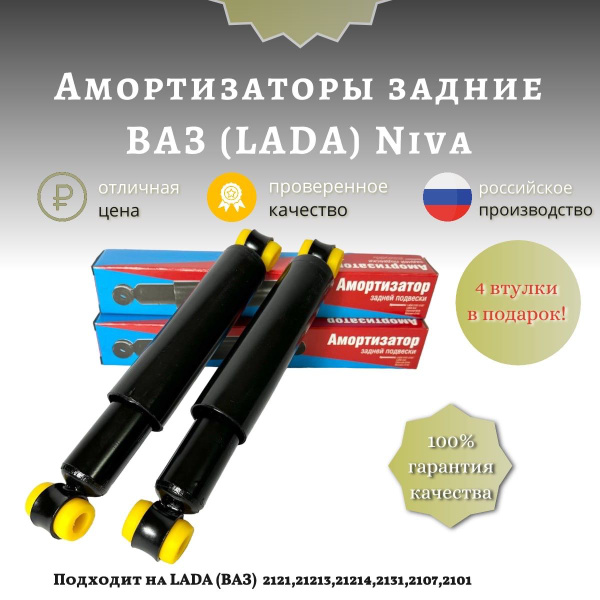 Комплект усиленных амортизаторов/стойки задней подвески 2шт Лада Нива ...