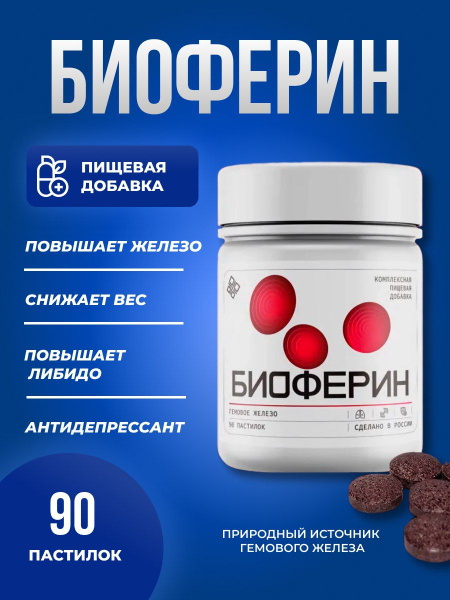 Биоферин - Биоактивная пищевая добавка железа для сосудов, сердца и ...