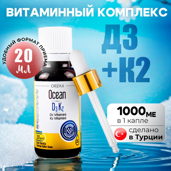 Витамин Д3 К2 Orzax 5000МЕ в виде капель купить на OZON по низкой цене ...