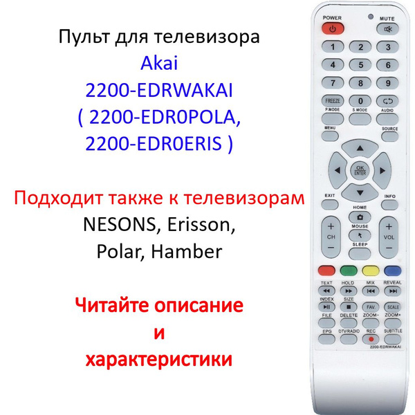 Пульт ДУ 2200-EDRWAKAI - купить по выгодной цене в интернет-магазине ...