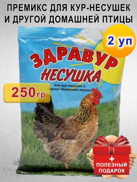 Премикс Здравур Несушка, 250 гр - купить с доставкой по выгодным ценам ...