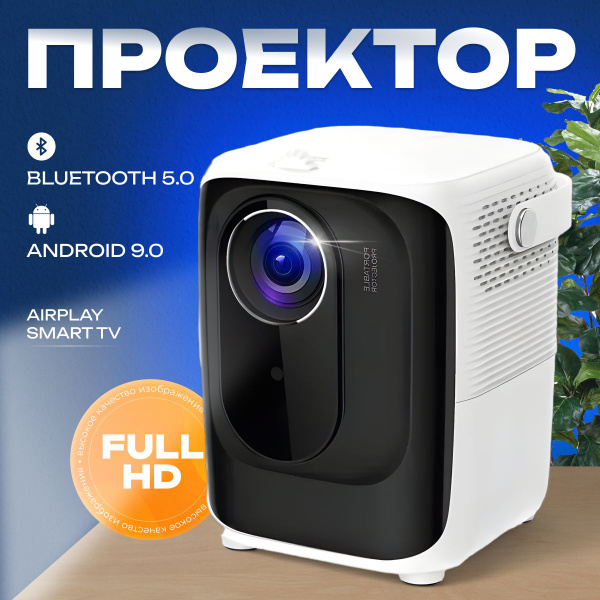 Проектор FANCY BRAND проектор_T4max купить по доступной цене с ...