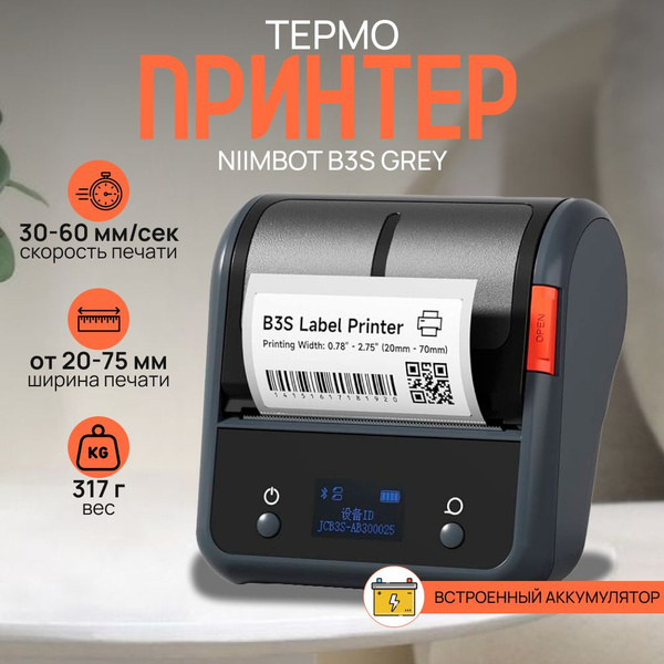 Принтер для наклеек/этикеток NIIMBOT B3S, Монохромный печать, купить по ...