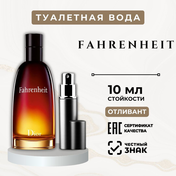 Fahrenheit Туалетная вода 10 мл (1687805834)