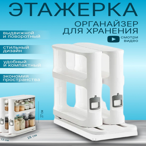 Этажерка для специй органайзер для кухни выдвижной купить c доставкой ...