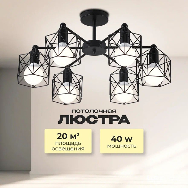 Светильник потолочный, подвесная люстра-паук лофт, черная, E27 - купить ...