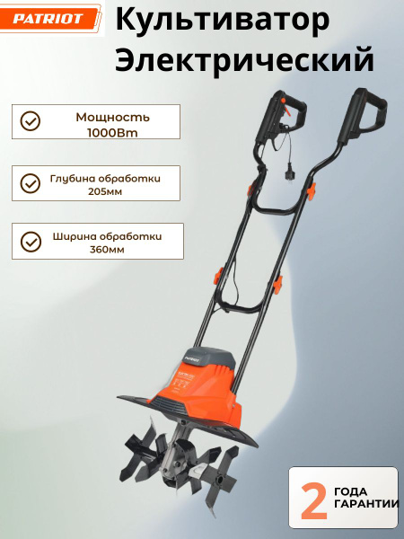 Культиватор электрический PATRIOT Elektra 1000 - купить мотоблок по ...