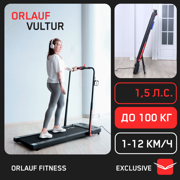 Беговая дорожка для дома электрическая складная Orlauf Vultur купить на ...