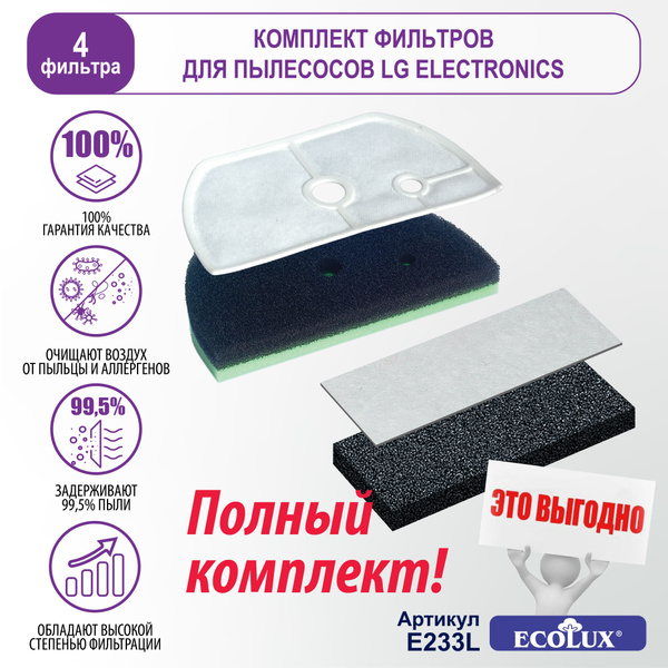 Фильтр для пылесоса LG модельный ряд с 2014 г., комплект из 4 шт ...