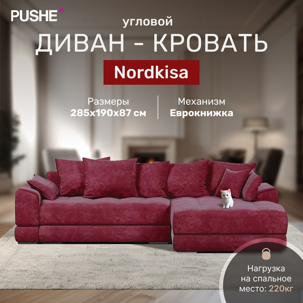 Диван угловой Nordkisa, 285х190х87 см, велюр Amigo Dimrose, диван ...