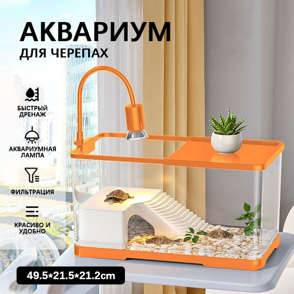 Аквариум для красноухих черепах с водяным насосом и подсветкой - купить ...