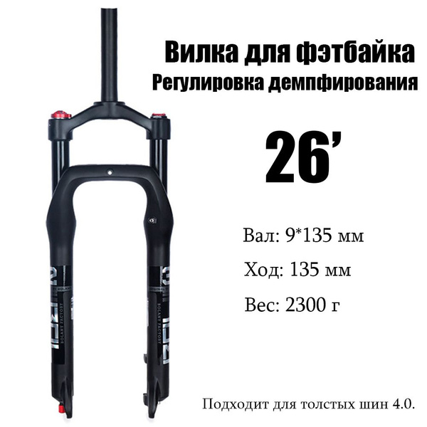 Велосипедная вилка 26 дюймов BOLANY с регулировкой воздушного ...