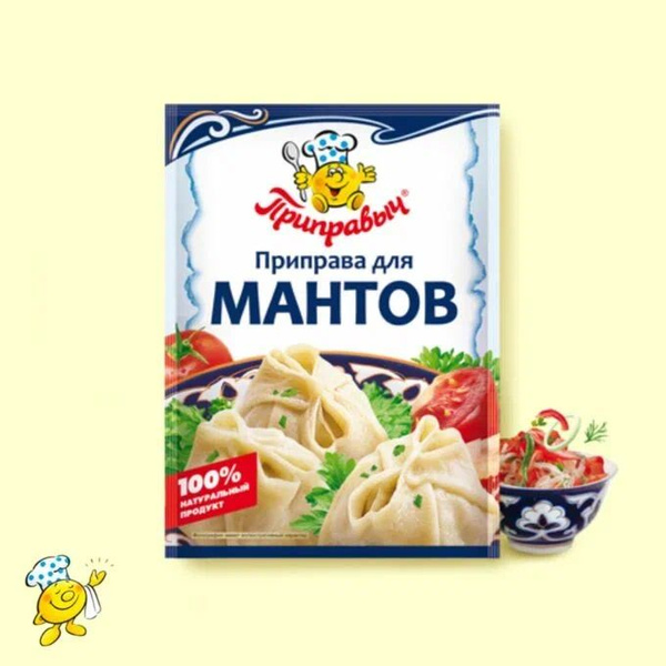 Приправа для мантов "Приправыч" 15гр. 35 шт. купить на OZON по низкой ...