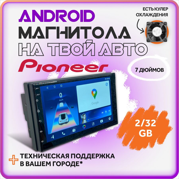Автомагнитола андроид магнитола для авто 2 din 7 дюймов - купить с ...