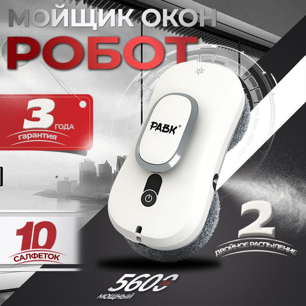 PABK Робот для мойки окон Робот мойщик окон с распылителем, белый ...