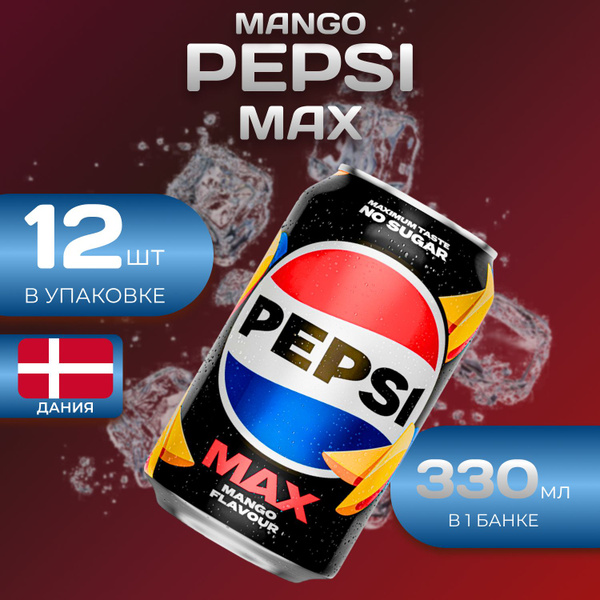 Pepsi Cola MAX "Манго" 12 шт по 0.33л. Дания Пепси Mango - купить с ...