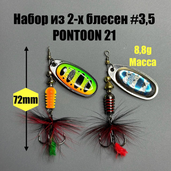 Вращающаяся Блесна Pontoon-21 Набор из 2-х блесен вертушки. #3. 6,7g._6 ...
