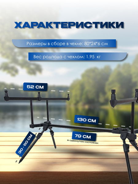 Характеристики Родпод COONOR на 3 фидера, род под подставка на 3 ...
