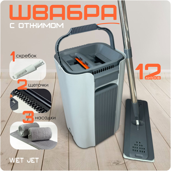 Характеристики Швабра с отжимом и ведром, WET JET, скребок и 3 насадки ...
