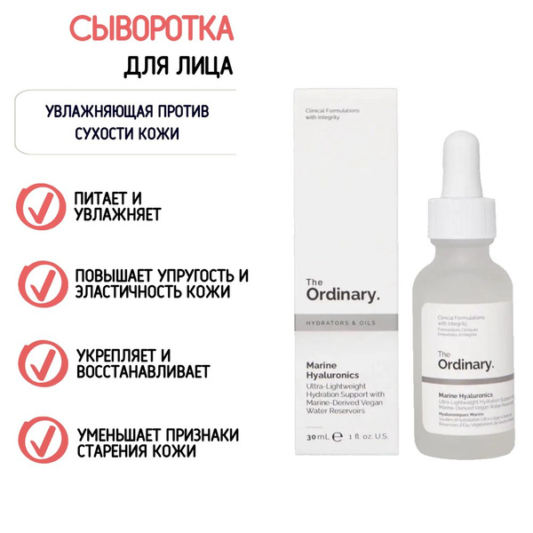 The Ordinary Сыворотка для лица Антивозрастной уход, 30 мл купить на ...
