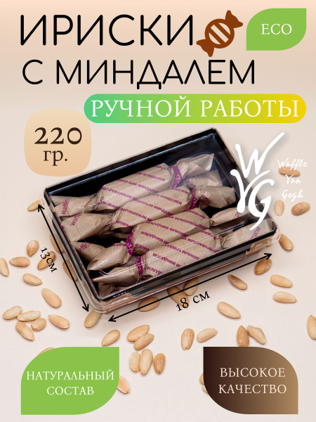 Ириски мягкие с бланшированным миндалем набор из 8 шт - купить с ...