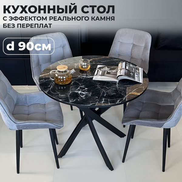 Стол обеденный ЛАСТОЧКА МЕБЕЛЬ Нераскладной Сеул, 90х90х75 см - купить ...