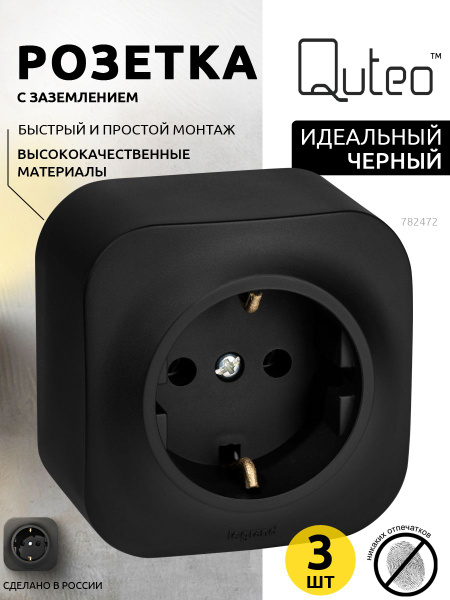 Розетки 3шт черные Legrand Quteo матовые накладные с/з - купить с ...