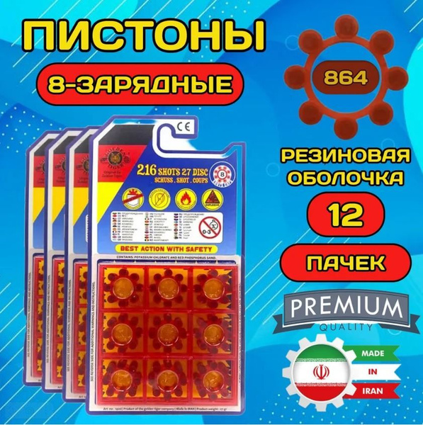 Пистоны 8 зарядные для револьвера , 864 выстрела - купить с доставкой ...