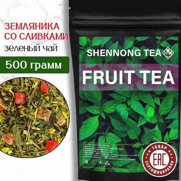 Чай Зеленый Листовой "Земляника со сливками", 500 гр (Фруктовый Ягодный ...