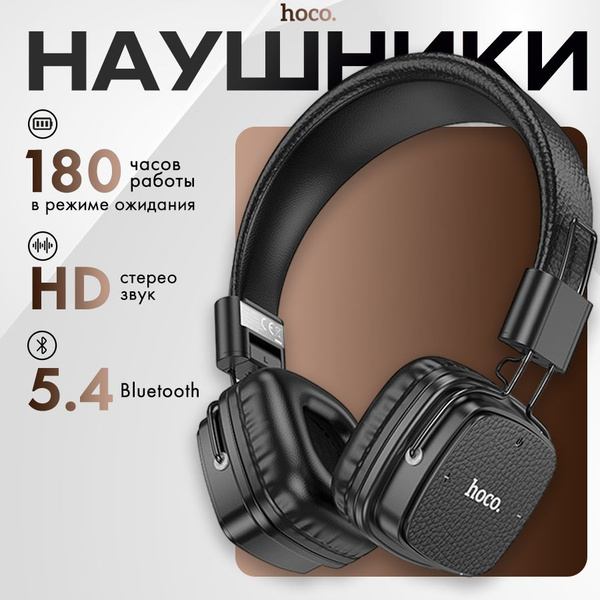 Наушники Накладные hoco ortyrt - купить по доступным ценам в интернет ...
