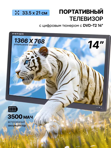 Купить телевизор ТЯК_Б97_портативный_телевизор_EP-146ТD_5200р 14 ...
