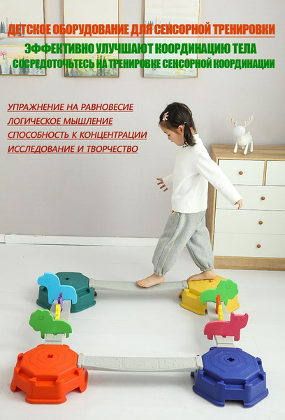 Детский сенсорный тренажер, тактильный балансировочный мост, тренировка ...