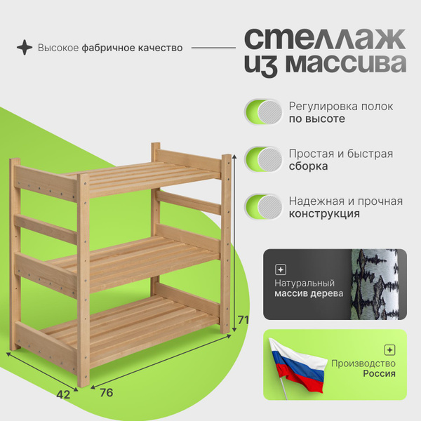 Стеллаж деревянный, 76х42х71 см - купить по выгодной цене в интернет ...