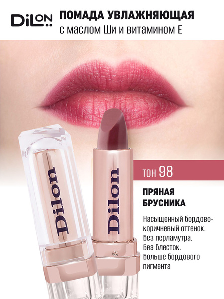 Dilon / Помада для губ увлажняющая Hydra Essence, 4.5 г. - купить с ...